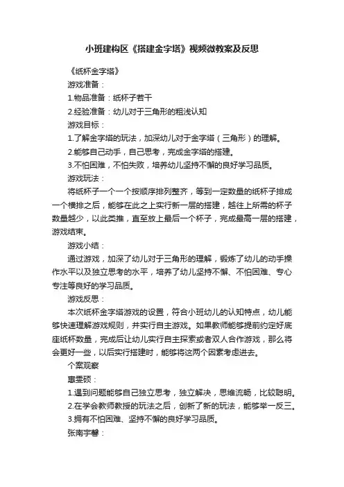 小班建构区《搭建金字塔》视频微教案及反思