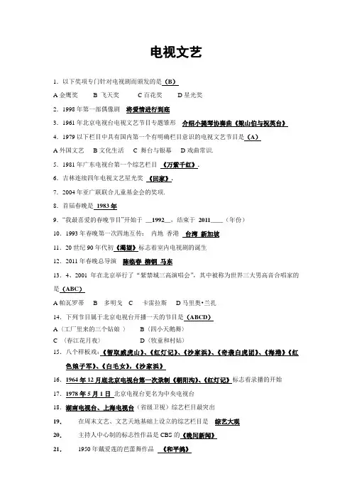 电视文艺题目加答案