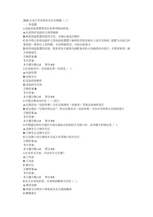 长安大学实验室安全教育自测(三)