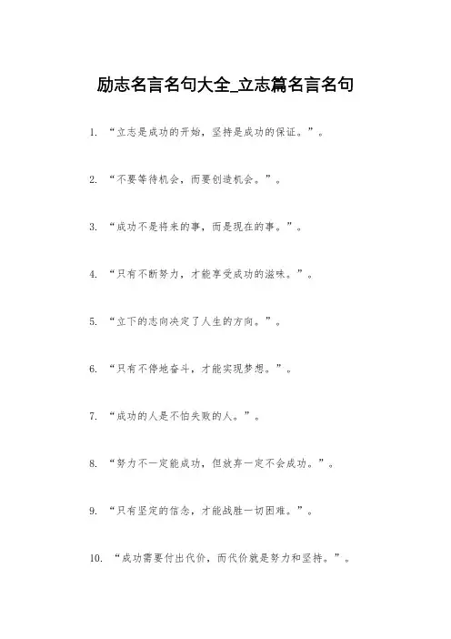 励志名言名句大全_立志篇名言名句