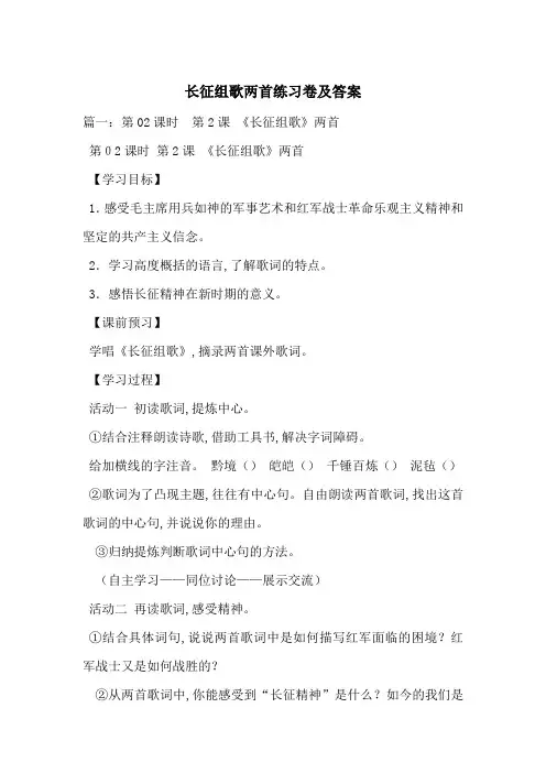 长征组歌两首练习卷及答案-最新范文