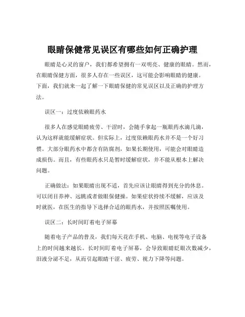 眼睛保健常见误区有哪些如何正确护理