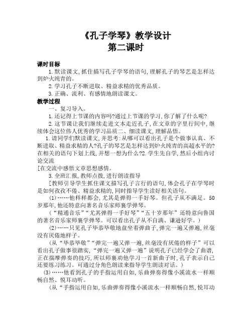 孔子学琴第二课时