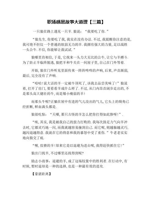 职场感恩故事大道理【三篇】
