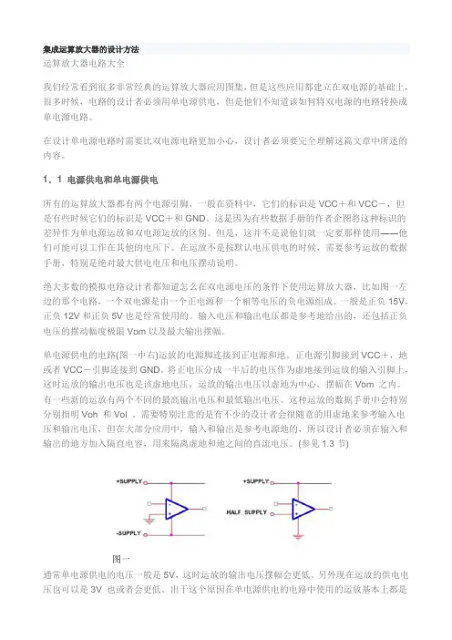 集成运算放大器的设计方法