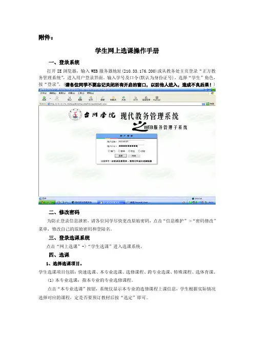 学生网上选课操作手册(3)