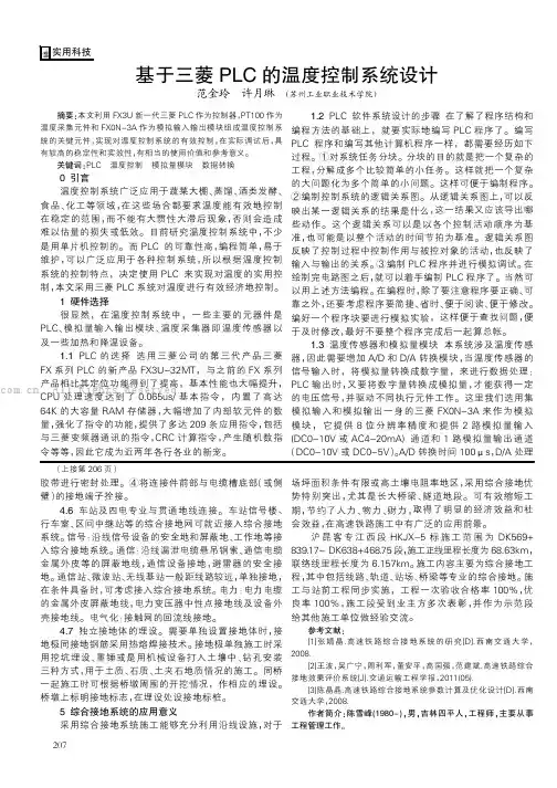 基于三菱PLC的温度控制系统设计