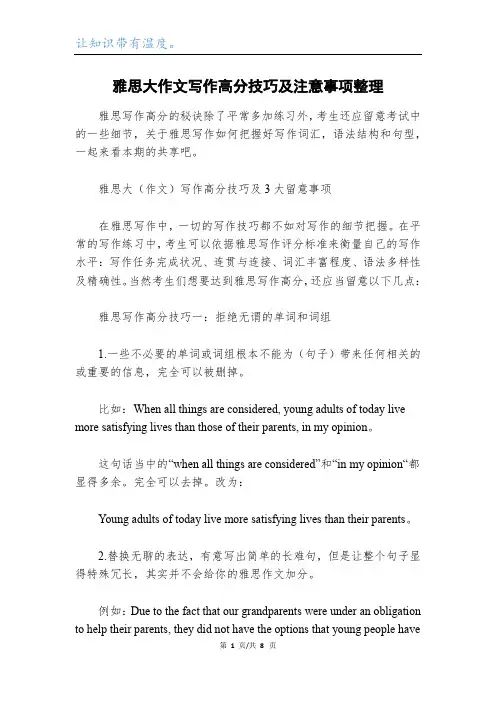 雅思大作文写作高分技巧及注意事项整理