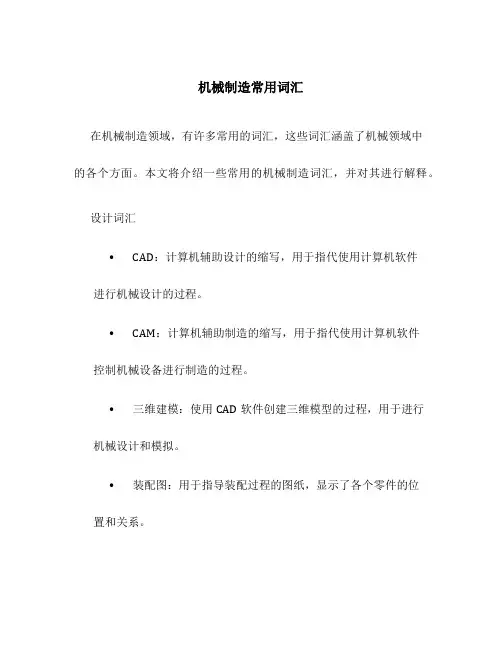 机械制造常用词汇