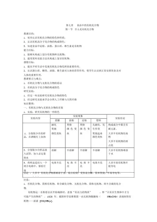 沪教版初三化学食品中的有机化合物教案