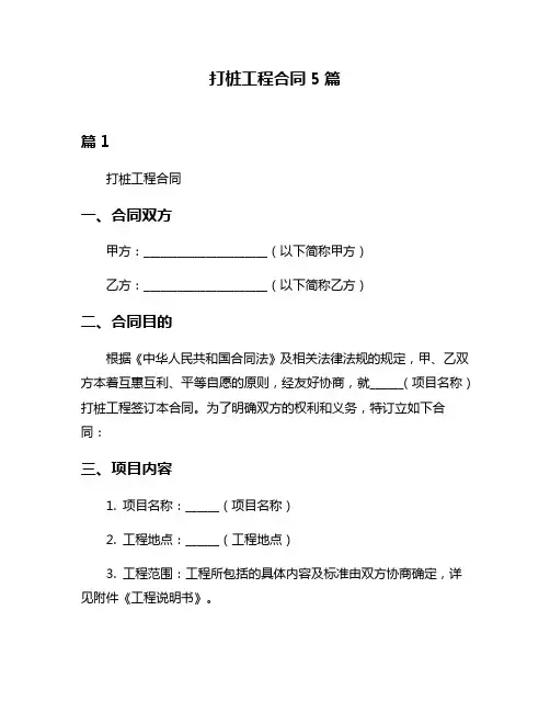 打桩工程合同5篇
