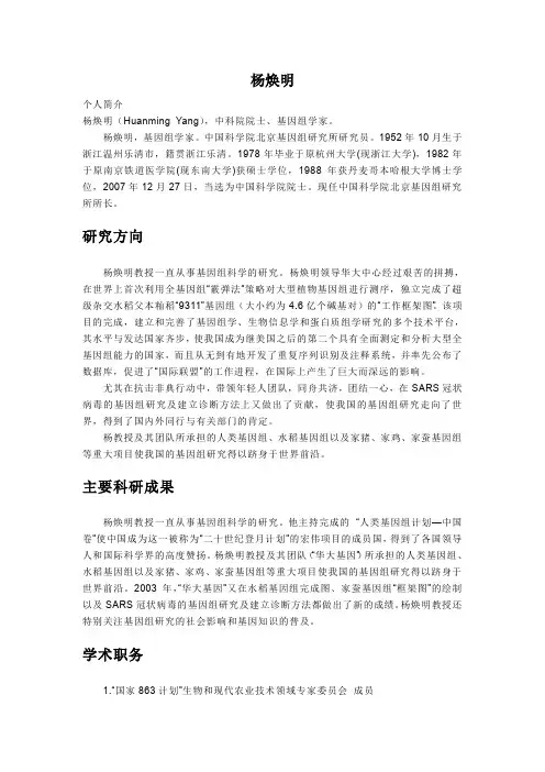 《人类基因组计划及其意义》文字素材1(苏教版必修5)