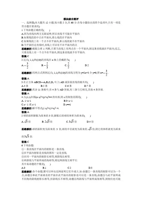 【人教A版】高一数学必修二：模块综合测评(一)(含解析答案)