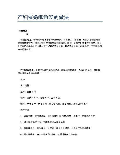 产妇催奶鲫鱼汤的做法【养生健康食谱大全】