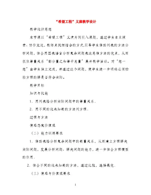 七年级数学上册 “希望工程”义演教案 北师大版