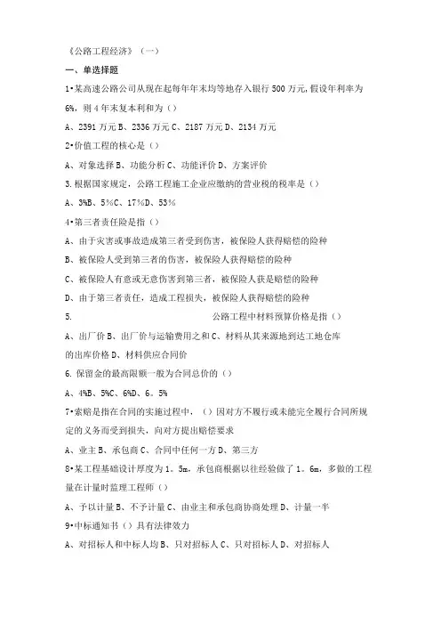 交通部公路水运监理工程师考试--公路工程经济(A卷)