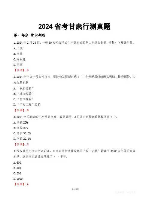 2024省考甘肃行测真题