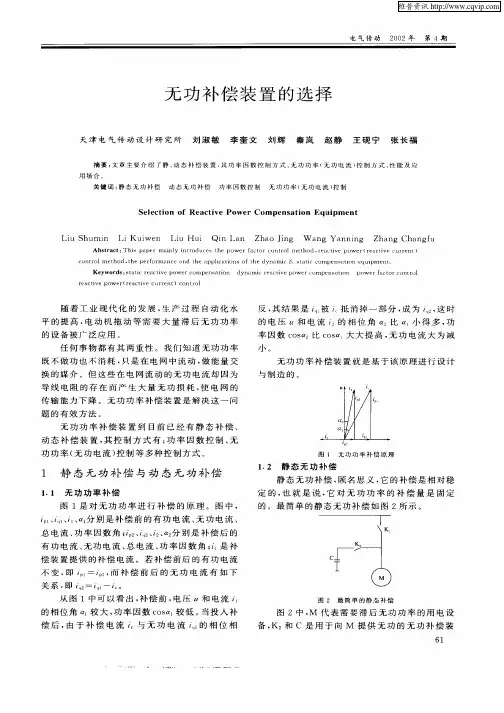 无功补偿装置的选择