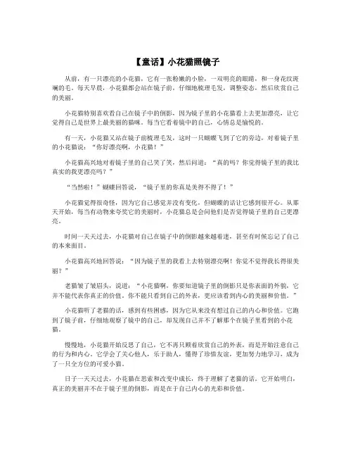 【童话】小花猫照镜子