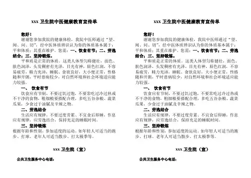 xxx卫生院中医健康教育宣传单