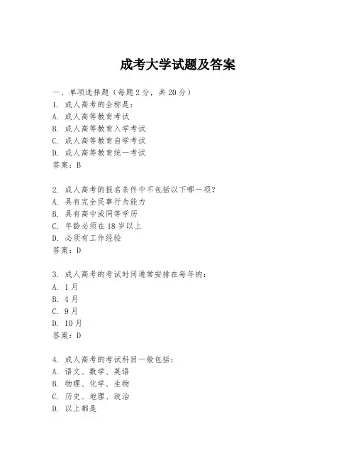 成考大学试题及答案