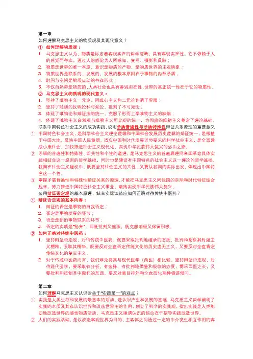 马原思考题2016