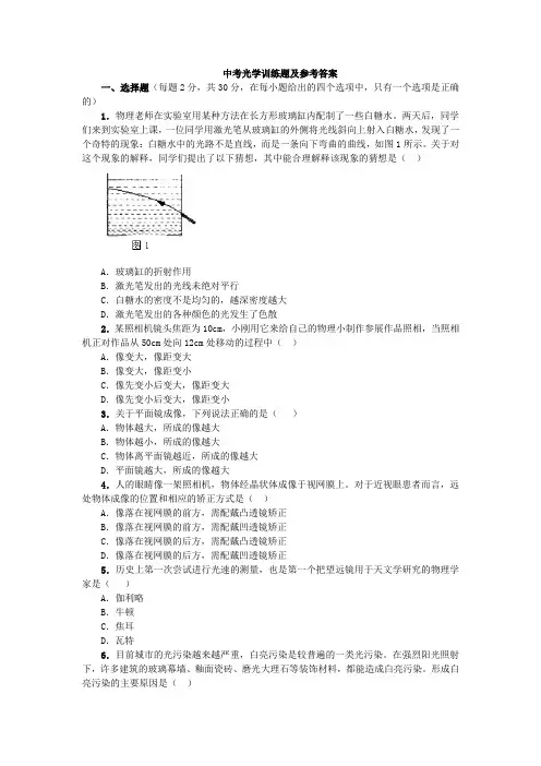 教科版-物理-八年级上册-第四章光学训练题及参考答案