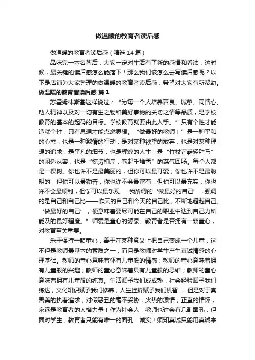做温暖的教育者读后感
