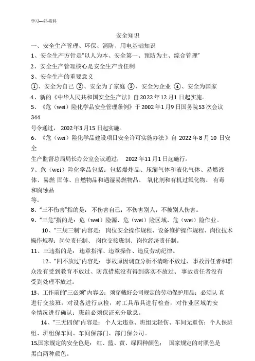 化工安全培训资料大全汇编