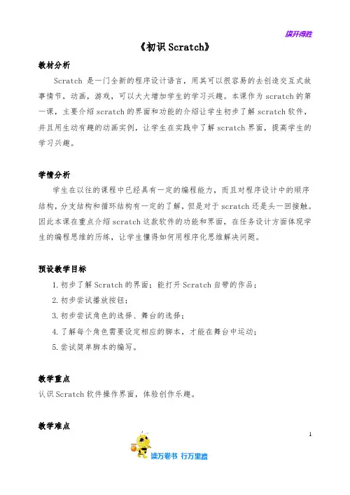 少儿编程 四年级_Scratch_教学设计(全10课)