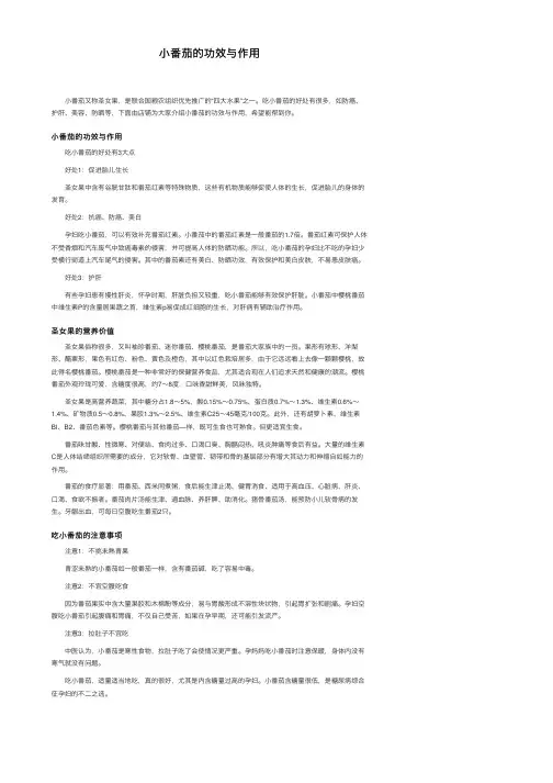 小番茄的功效与作用