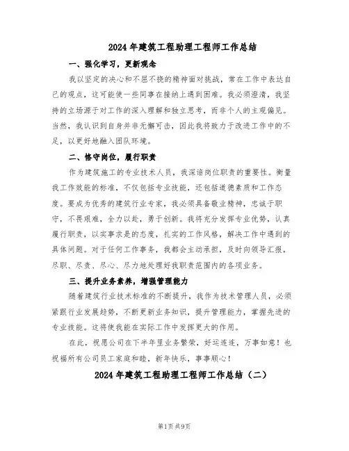 2024年建筑工程助理工程师工作总结（5篇）