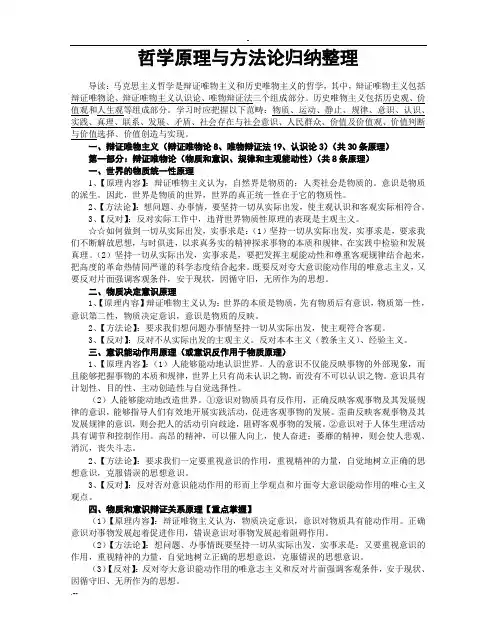 哲学原理方法论归纳总结整理