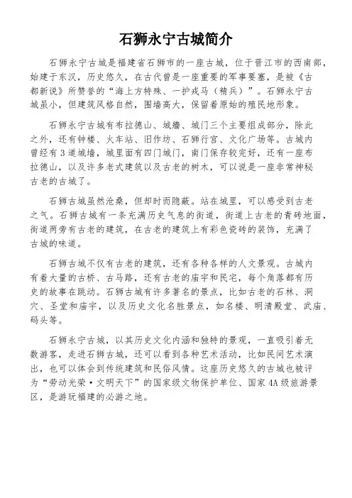 石狮永宁古城简介