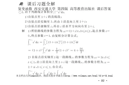复变函数 高等教育出版社 课后习题详解 第三章