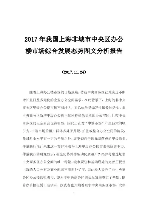 2017年我国上海非城市中央区办公楼市场综合发展态势图文分析报告