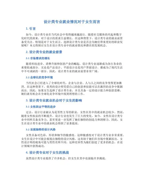 设计类专业好就业吗女生