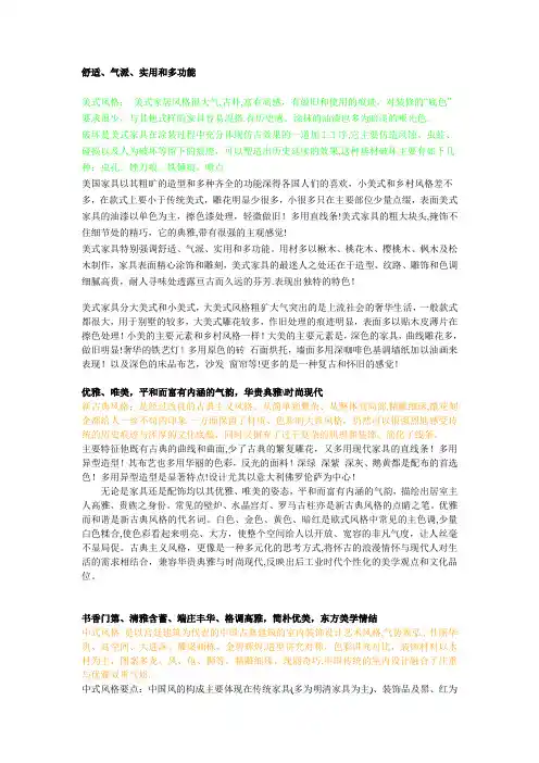 家具风格分类(全)