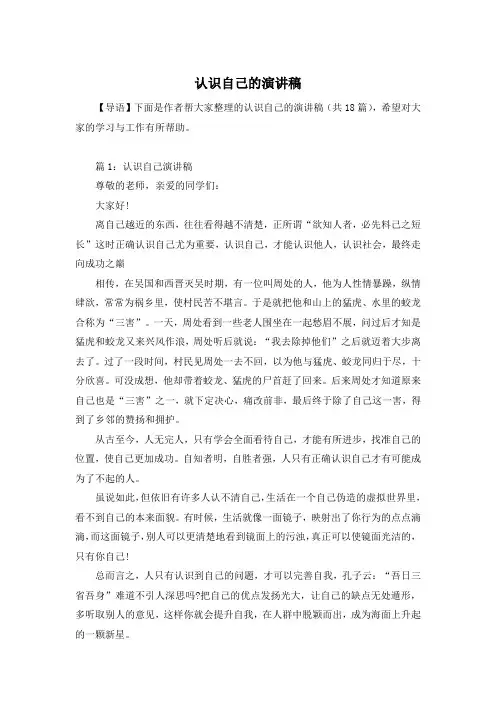 认识自己的演讲稿