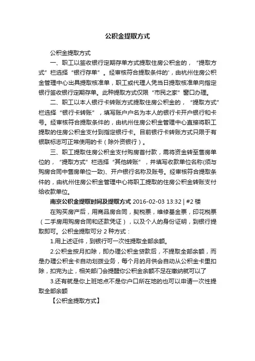 公积金提取方式