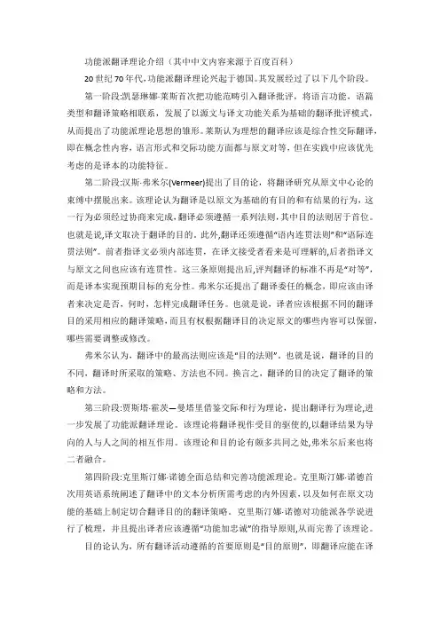 功能派翻译理论介绍(中英文版)