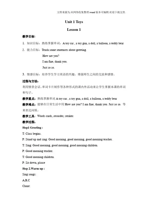 新蕾快乐英语一下Unit1Toyslesson1word教案