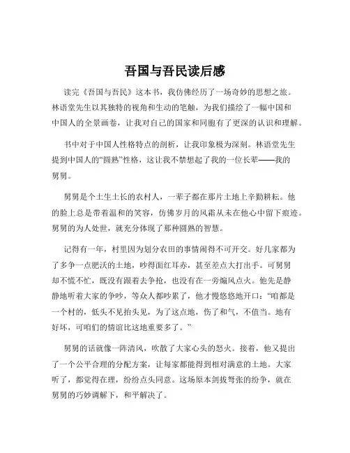 吾国与吾民读后感
