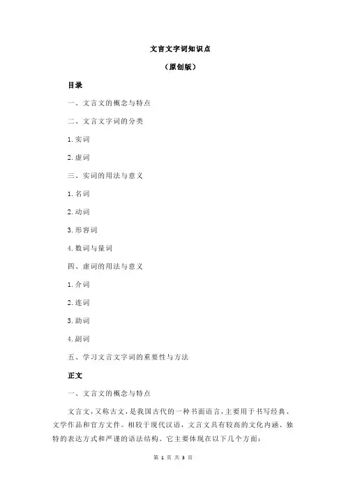 文言文字词知识点