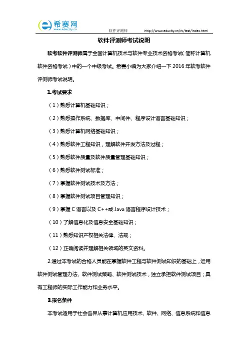 软件评测师考试说明