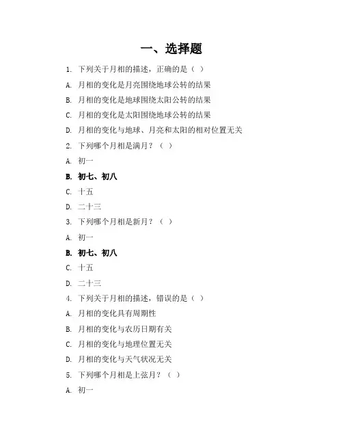 月相练习题