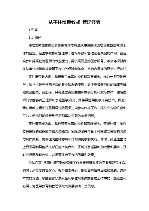 从事住培带教或 管理经验