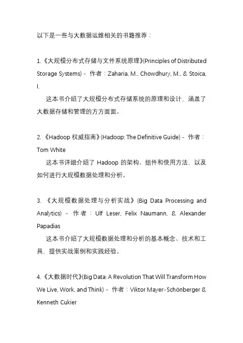大数据运维相关的书