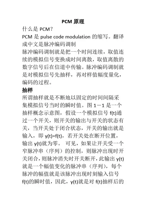 pcm原理