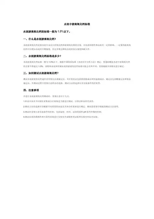 水泥中游离氧化钙标准